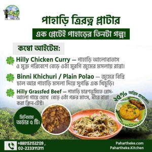 Hilly Triratna Combo - ৫ টি।
